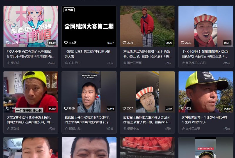 走线人士王伟恒，天天给墙内发美国丑闻，特意摆拍小粉红爱看的润人悲惨故事