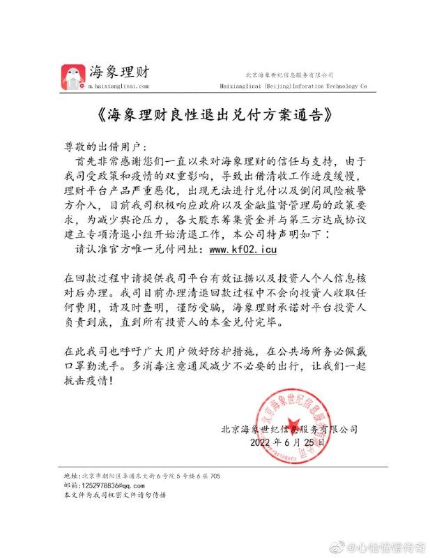 海象理财爆雷投稿By