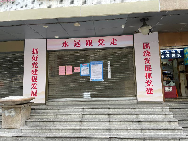 关门破产也要#永远跟党走