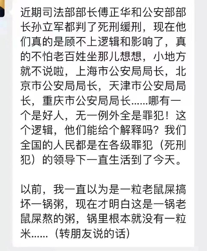 大概有三分之一省份的公安厅长都成了罪犯了吧，全国人民在一群犯罪分子的监视下生活到了现在，真的不容易