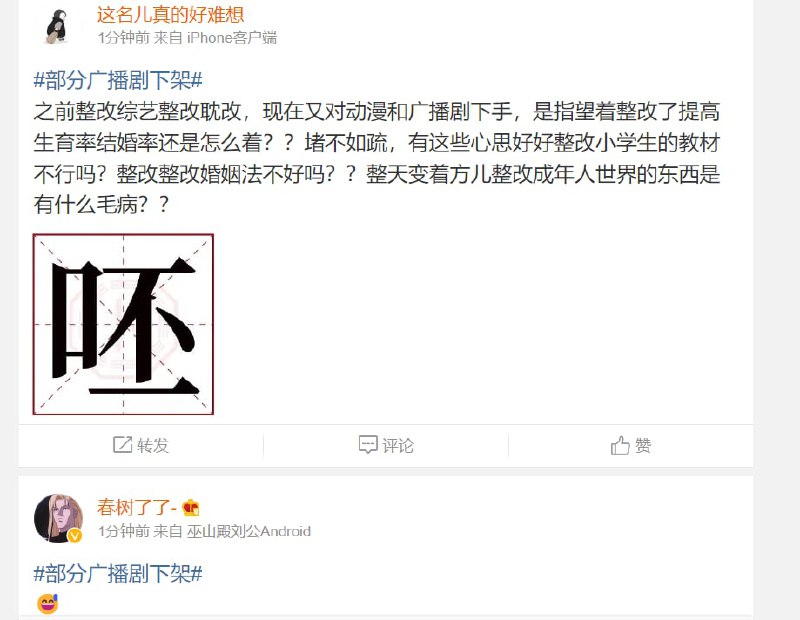 中国多部同性恋广播剧下架（原因