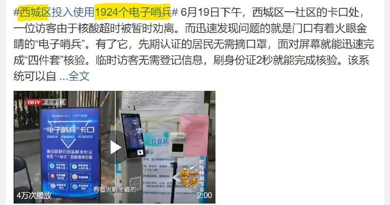 北京人民喜迎严格管控投稿By