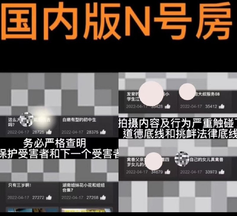 中国人玩弄幼女、乱伦、奸杀 比N号房 更过分中国人玩弄幼女、乱伦、奸杀 比N号房 更过分