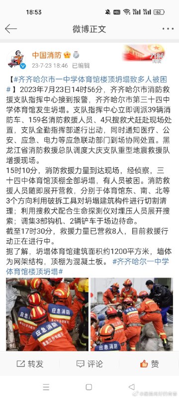 豆腐渣工程.... 齐齐哈尔一中学体育馆楼顶坍塌,10名以上女排学生被困#中国为什么这么安全豆腐渣工程.... 齐齐哈尔一中学体育馆楼顶坍塌,10名以上女排学生被困#中国为什么这么安全