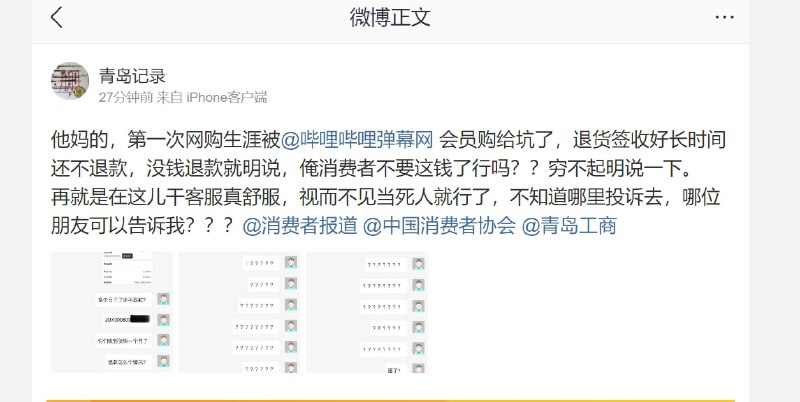 bilibili 会员购爆雷投稿By