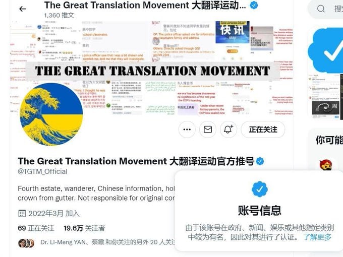 大翻译运动官方账号加蓝V了，👏👏👏👏必须将共惨党做的坏事，和中国人的丑恶罪行告知地球上的人们共匪娼妓·马迎新·老鸨