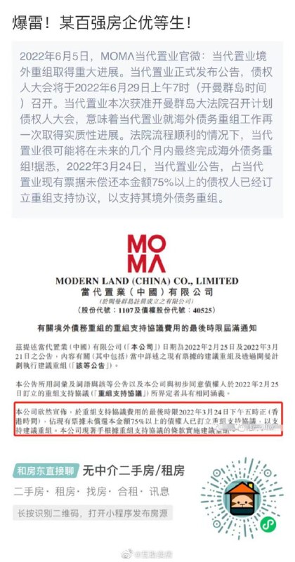 当代置业爆雷目前已经暴雷的房企