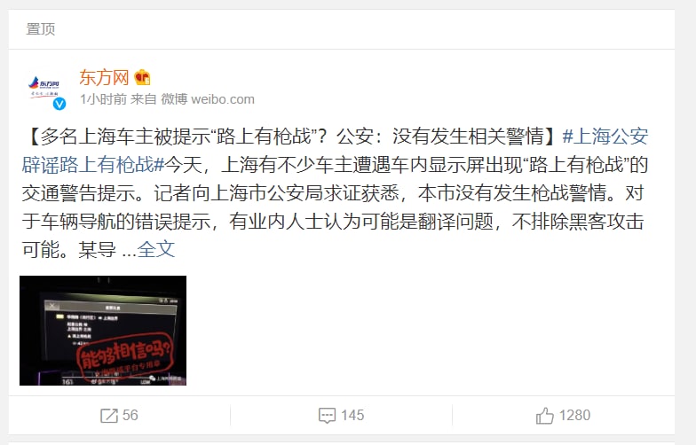 上海许多的车辆导航在某路段 显示 路上有枪战习近平👅马迎新上海许多的车辆导航在某路段 显示 路上有枪战习近平👅马迎新