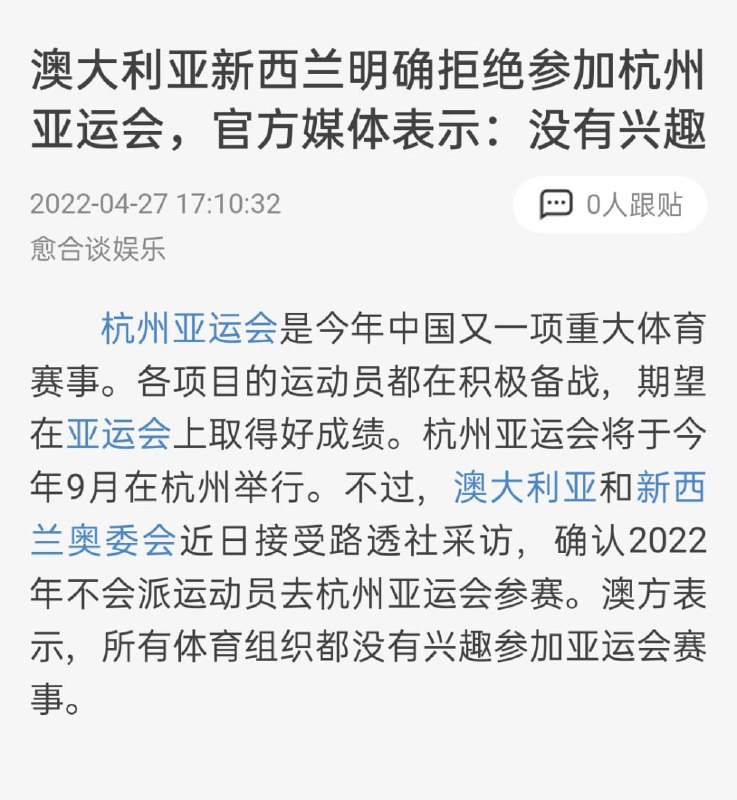 这咋办 亚运会也被抵制了🙊投稿By