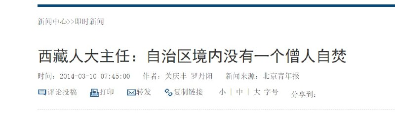 中国人权研究会会长由藏奸白玛赤林当任