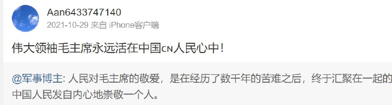 #墙国粉红现世报 毛主席想要你追随他投稿By