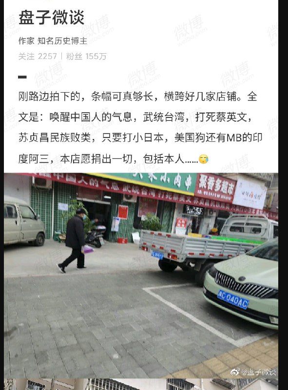 #投稿  挂横幅武统台湾打死蔡英文，被派出所收缴了via ⁡⁡⁠⁡⁠⁠高岡由佳By