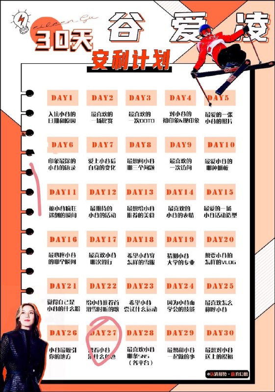 谷爱凌粉丝的疯狂