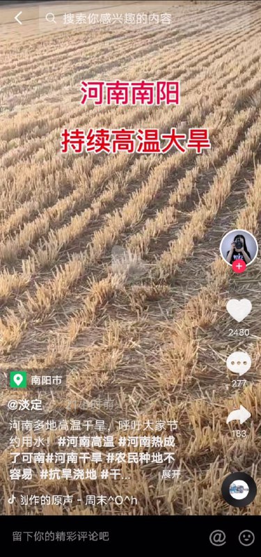 去年水灾，今年旱灾