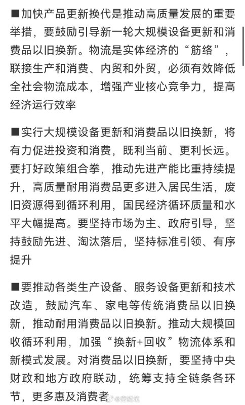 政策：继续刺激生产端