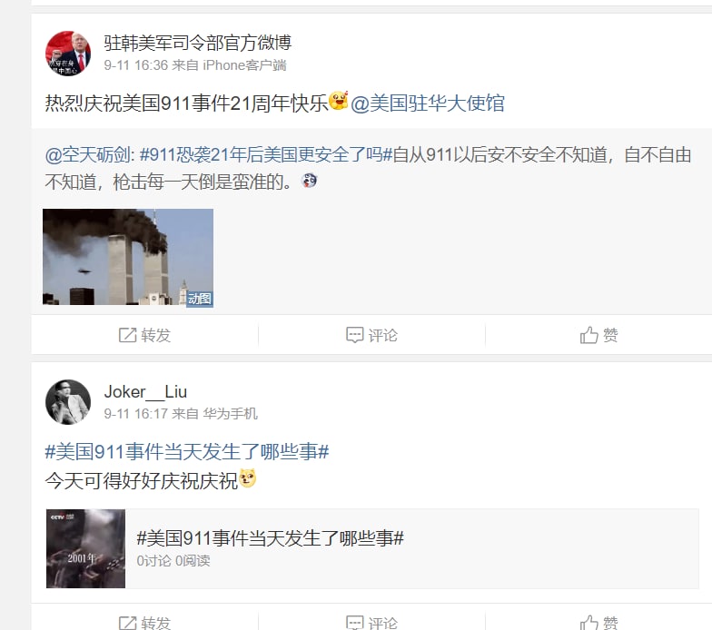 中国911当天庆祝911，结果就发生916事件丸崽孟池我老公中国911当天庆祝911，结果就发生916事件丸崽孟池我老公