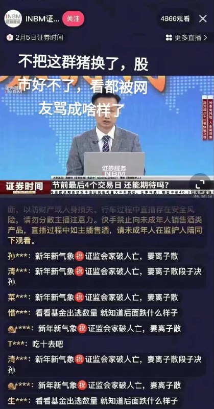 网友在甘肃广播电视总台证券服务频道直播间呼应 #长颈鹿革命 并祝福证监会By