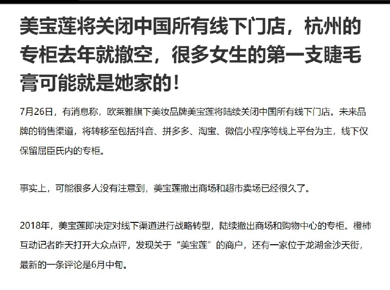 美宝莲-欧莱雅润了，夹着尾巴跑了By