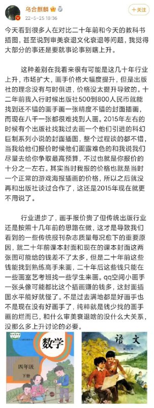 乌合麒麟为教材唐氏插画洗地遭爱国群众抨击By