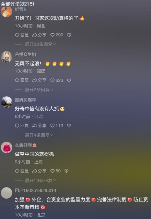 网传 亲共的高盛办公室被带走相关评论区纷纷表示 干得好，坚决抵制外资（无论亲不亲共），格杀勿论网传 亲共的高盛办公室被带走相关评论区纷纷表示 干得好，坚决抵制外资（无论亲不亲共），格杀勿论