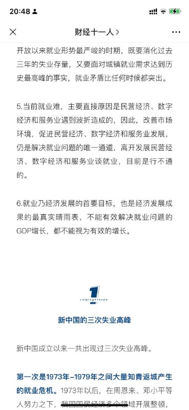 6月1日清华大学王明远教授写的《到底有多少青年人失业》新中国建国来的第三次失业高峰 👈 我亲自指挥亲自部署第一次