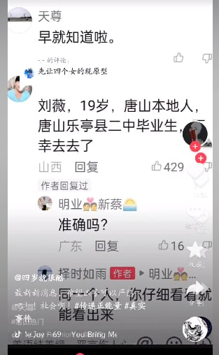 唐山受害女孩 合集唐山受害女孩 合集