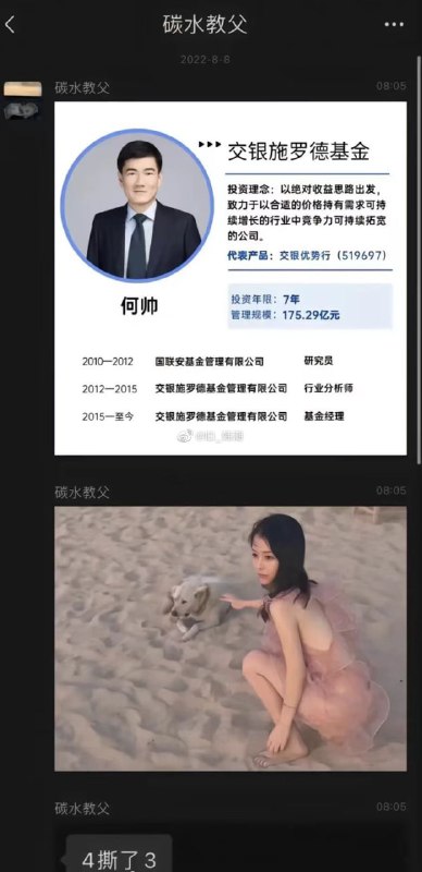 交银何帅 等交易员 中饱私囊 老鼠仓 和养一堆女人的故事共匪娼妓·马迎新·丸崽交银何帅 等交易员 中饱私囊 老鼠仓 和养一堆女人的故事共匪娼妓·马迎新·丸崽