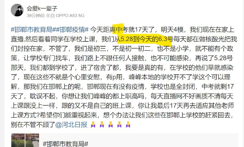 学生在河北邯郸就偷着乐吧🤡投稿By