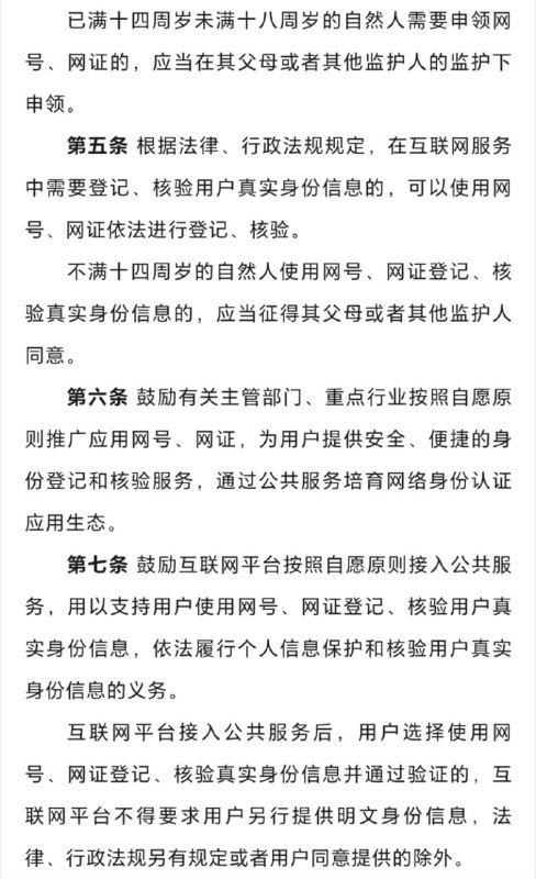 为社会公众统一签发“网号”“网证”，提供以法定身份证件信息为基础的真实身份登记为社会公众统一签发“网号”“网证”，提供以法定身份证件信息为基础的真实身份登记