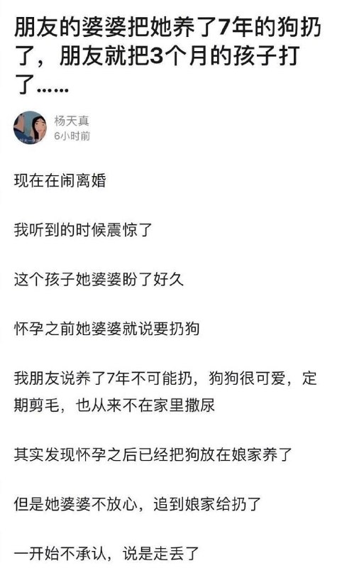 朋友的婆婆把朋友养了7年的狗丢了，朋友一气之下把肚子里的孩子打掉了，决定离婚