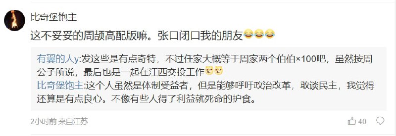 周颉高配版 又来了， 老胡这是要 继续拉精神内耗吗By