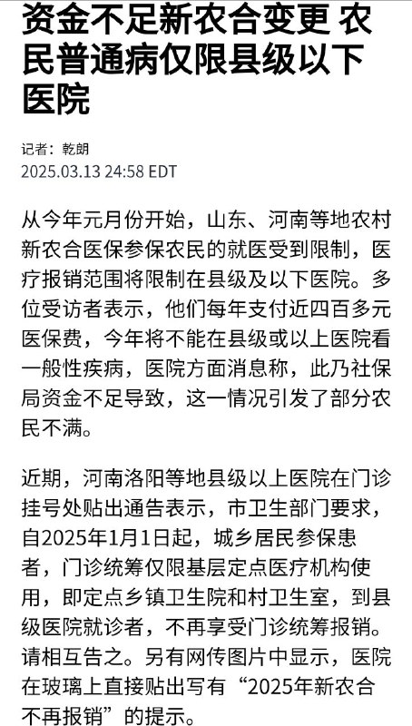 中国乡镇医保现在开始仅支持乡镇级别医院报销，不支持县级医院及以上的报销了，群里的农逼有福了