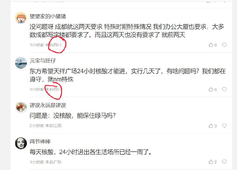 四川人太支，别人帮四川人说公道话，四川人觉得政府要求是应该的四川人太支，别人帮四川人说公道话，四川人觉得政府要求是应该的