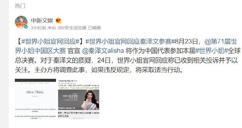 中国再次丢脸全世界，世界选美大赛中国区冠军作假， 请了个真妓女当冠军学历作假、朋友圈作假、工作经历作假、脸作假习近平👅马迎新中国再次丢脸全世界，世界选美大赛中国区冠军作假， 请了个真妓女当冠军学历作假、朋友圈作假、工作经历作假、脸作假习近平👅马迎新