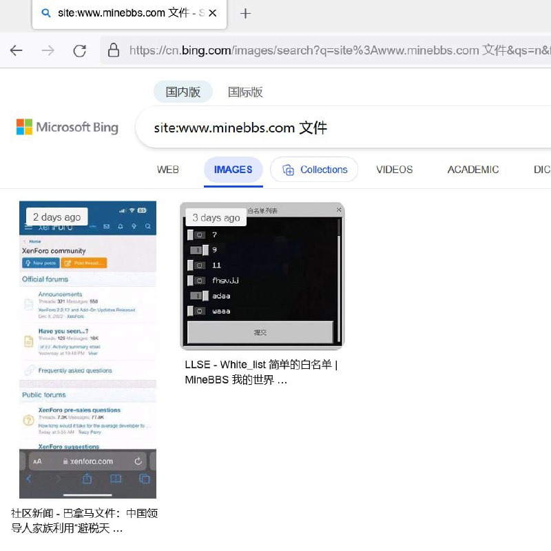 你minebbs整改了个寂寞习近平很不开心中国IP必应搜索 一个准投稿By