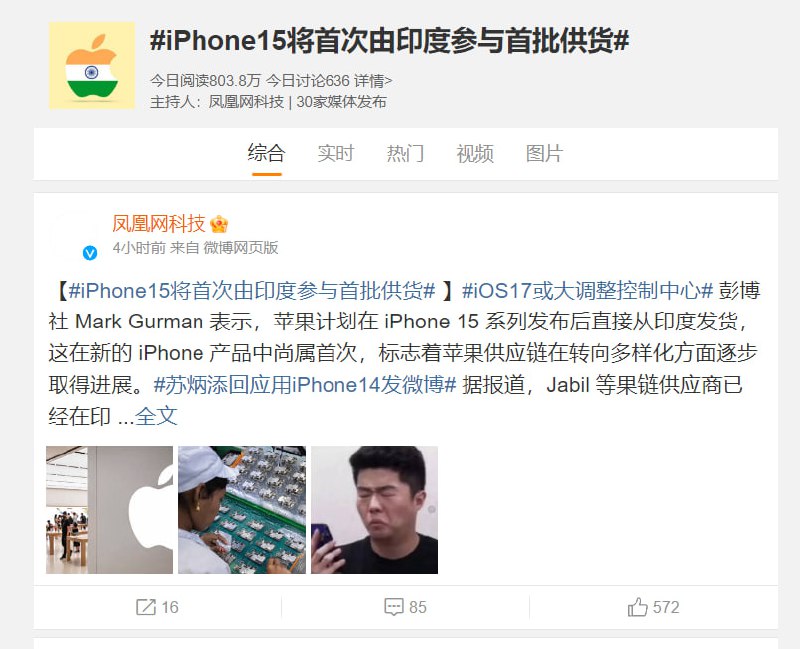 #加速喜报 苹果供应链转移中，并且初见成效