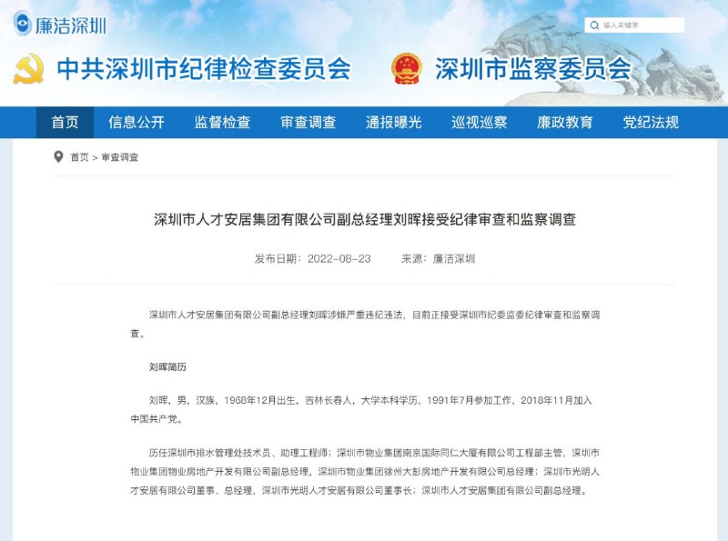 4名国企地产大佬同一天落马，不查全是焦裕禄，一查全是赖小民习近平👅马迎新4名国企地产大佬同一天落马，不查全是焦裕禄，一查全是赖小民习近平👅马迎新