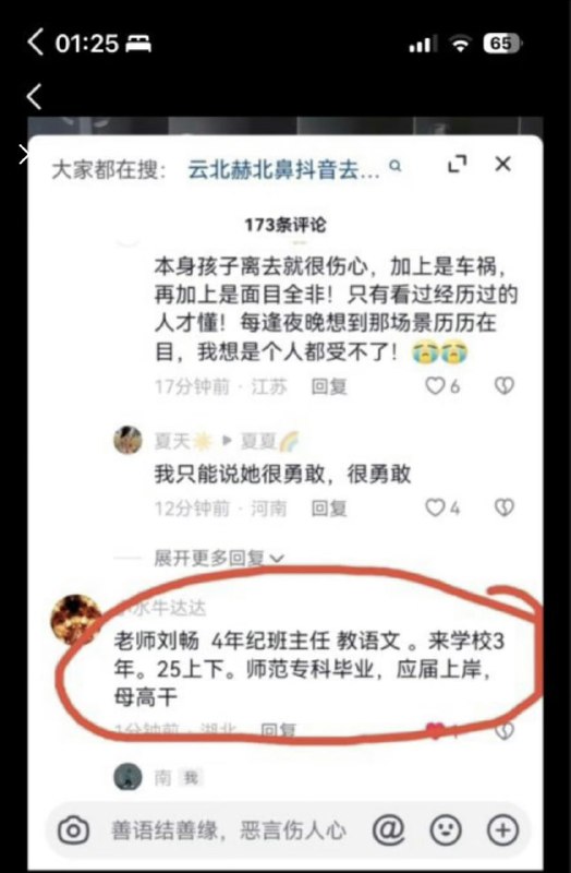 官二代刘畅（肇事者）用封口方式害死了 武汉母亲