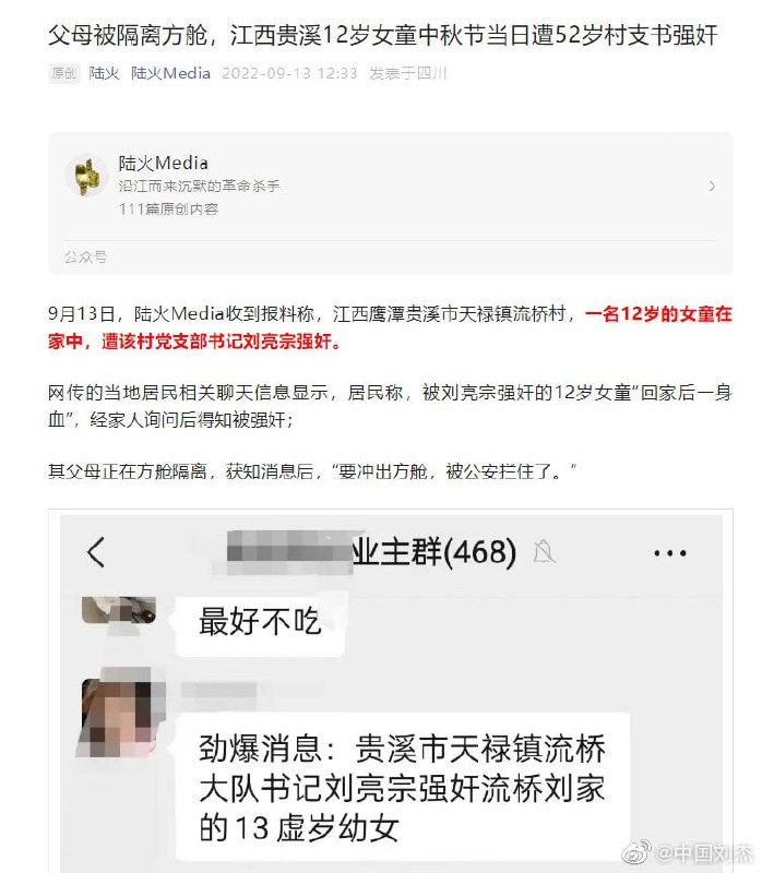 父母被隔离方舱，江西贵溪12岁女童中秋节当日遭52岁村支书强奸