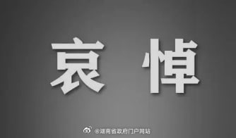 李克强同志遗体11月2日火化，天安门等地将下半旗志哀查看原文李克强同志遗体11月2日火化，天安门等地将下半旗志哀查看原文