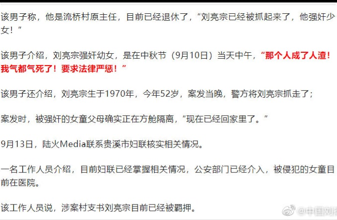 父母被隔离方舱，江西贵溪12岁女童中秋节当日遭52岁村支书强奸