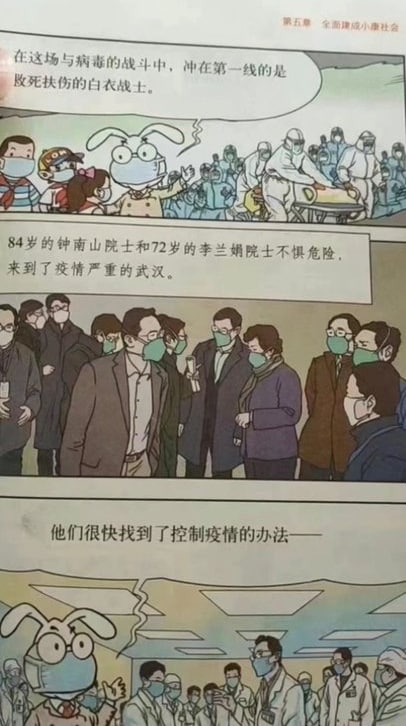 兔课本中的钟南山