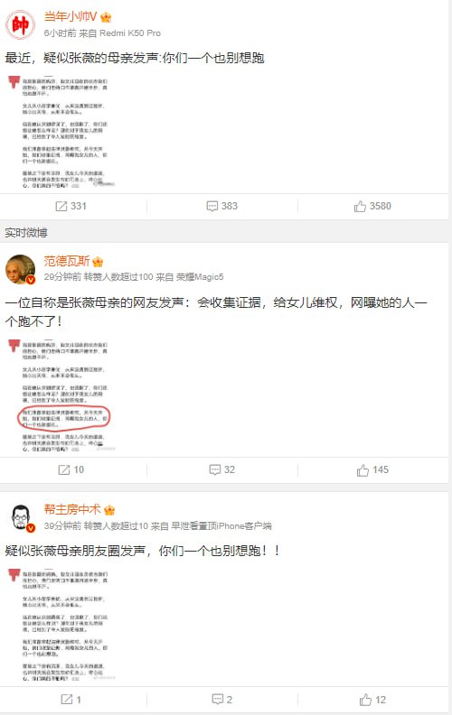 地铁偷拍事件女主 张薇的母亲 发声
