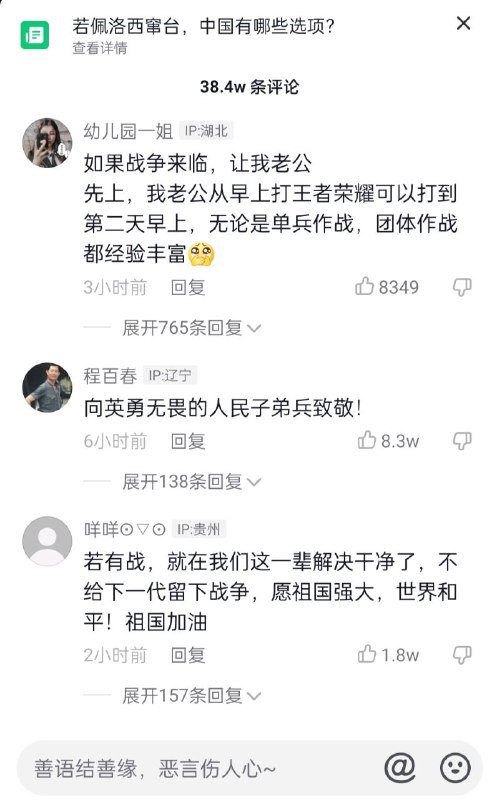 习大大这波怎么说？点赞最高的前几十条，举国上下男女老少都要求直接对台日美宣战，整个评论区就没有一个反对的，全都主动上表请战了，士气高昂