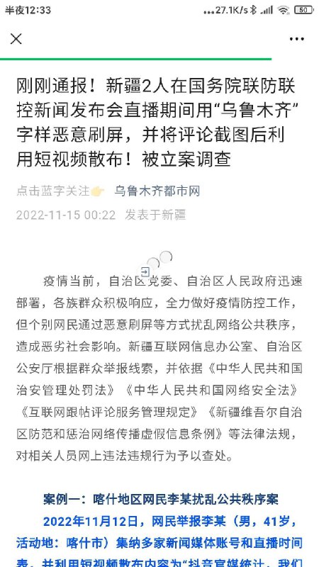 新疆乌鲁木齐创造了一个新罪名