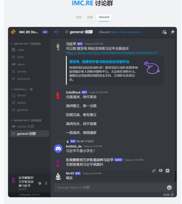 免翻墙反代Discord 随便一个号 与墙内朋友建政讨论六四 速进