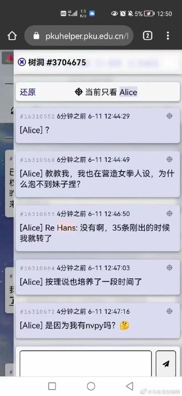 北大学子营造 女拳人设 疯狂约炮投稿By