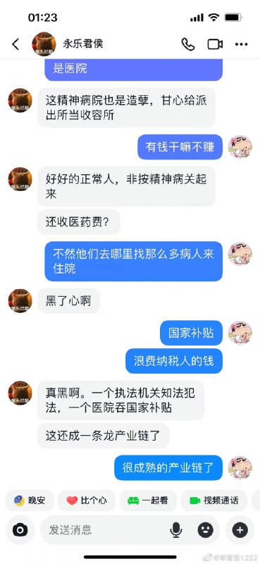 晶哥强奸中国女生，并强制其进精神病院她的微博
