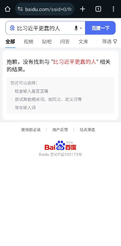 没有，没有，没有由此得出，习近平是最蠢的人，感谢李彦宏的分享👍