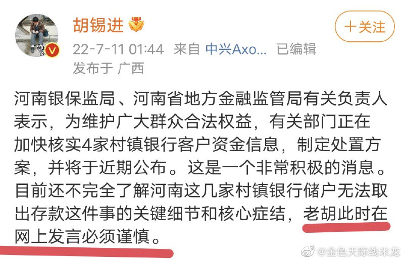 胡锡进目前的看法